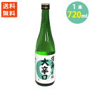 日本酒 澤乃井 本醸造 大辛口 小澤酒造 奥座敷奥多摩 東京 720ml 送料無料 15％から16％