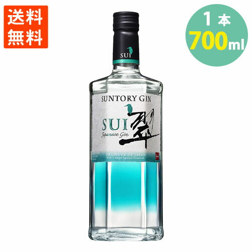 ジャパニーズ ジン 翠 SUI サントリー ソーダ割 爽やか 家飲み 700ml 送料無料