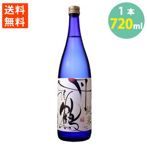 2023 プレゼント 日本酒 丹頂鶴 千歳鶴 純米酒 吟風 日本清酒 北海道 720ml 13％から14％ 送料無料