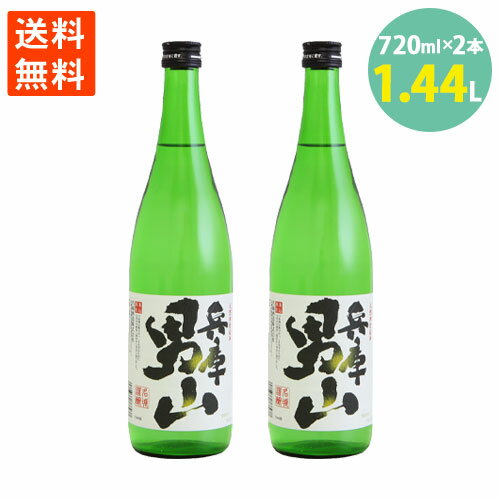 男山 日本酒 兵庫 男山 名城酒造 日本酒 辛口 13.8％ 冷 燗 720ml 2本セット ポイント消化 送料無料