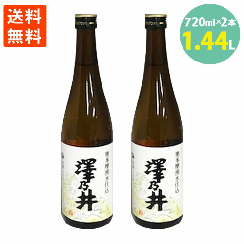 日本酒 澤乃井 奥多摩湧水仕込 小澤酒造 奥座敷奥多摩 東京 720ml 2本セット 15.5％ 辛口 送料無料