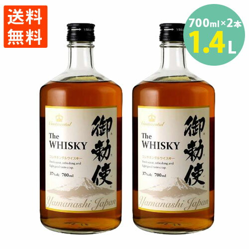 ジャパニーズウイスキー 御勅使 みだい 国産 地ウイスキー 37％ スモーキーフレーバー 700ml 2本セット 送料無料