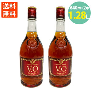 ブランデー V.O 飲みやすい フルーツブランデー カクテルベース 果物との相性抜群 スッキリ 640ml ×2本 送料無料