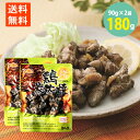 送料無料 鶏炭火焼 ゆず胡椒味 柚子 宮崎名物 国産地鶏 焼き鳥 やきとり つまみ 香ばしい お酒のおとも ごはんにも レンチン 90g×2袋=180g 学校給食食材問屋