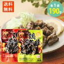 送料無料 鶏炭火焼 プレーン味 ゆず胡椒味 セット 柚子 宮崎名物 国産地鶏 焼き鳥 やきとり つまみ お酒のおとも ごはんにも プレーン100g×1袋 ゆず胡椒90g×1袋 計190g 学校給食食材問屋