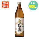 芋焼酎 白霧島 900ml×1本 25度 宮崎県 霧島酒造 送料無料焼酎 芋 芋焼酎 霧島 白霧島 25度 しろきりしま 焼酎 宮崎 芋焼酎 焼酎 いも 本格焼酎 家のみ 晩酌