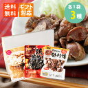 人気の宮崎旨肉3種セット 鶏炭火焼 やわらかい砂肝焼 ぷるるんトロうまなんこつ 各1袋×3種 化粧箱入 ミニカード 送料無料宮崎名物 国産地鶏 焼き鳥 やきとり...