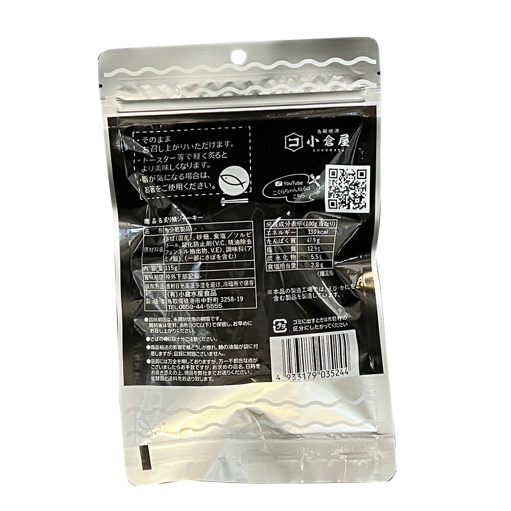 目利き珍味屋が選んだつまみセット【C】炙り鯖ジャーキー いかとんび燻製 各1袋×2種 化粧箱入 ミニカード 送料無料北海道 いかとんび おつまみ 燻製 くんせい 珍味 酒の肴 さば ジャーキー 国産 さば おつまみ 珍味