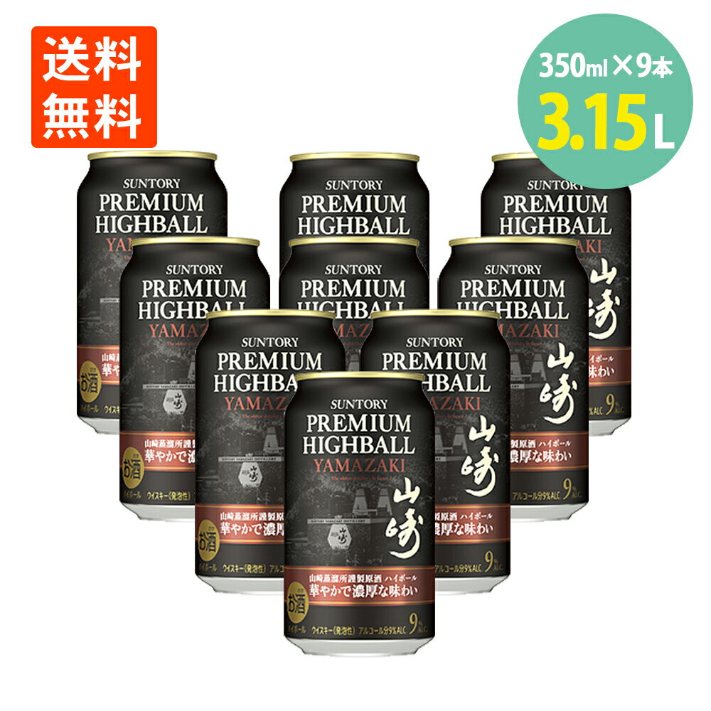 サントリー プレミアムハイボール 山崎〈華やかで濃厚な味わい〉350ml×6缶 送料無料SUNTORY WHISKY 山崎 ウイスキー モルト ウイスキー 山崎 ハイボール 缶 チューハイのサムネイル