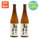 菊水 辛口 720ml×2本 15度 本醸造酒 菊水酒造 送料無料新潟県産 米 100% 使用 菊水 日本酒 辛口 お酒 日本酒 瓶 清酒 新潟 辛口 日本酒 家のみ 晩酌