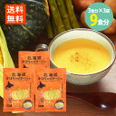 北海道 濃厚 かぼちゃポタージュ 3食分×3袋 保存料 調味料 無添加 送料無料 北海道ダイニングキッチン ポタージュ スープ ポタージュ 無添加 ポタージュス...