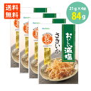 合食 おいしい減塩 さきいか21g×4袋 メール便 送料無料 サキイカ いかのおつまみ 珍味 おやつ 酒のつまみ 酒の肴 酒のお供 絶品つまみ ポイント消化 減...