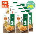 合食 おいしい減塩 くんさき 34g×10袋 送料無料 くんさきいか 燻製 いか おつまみ 珍味 おやつ 酒のつまみ 酒の肴 酒のお供 絶品つまみ 減塩