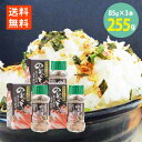 ミツワ のどぐろ煮付風味 ふりかけ 瓶 85g×3本 送料無料 ふりかけ セット のどぐろ 喉黒 ふりかけ 瓶 ごはん お弁当 おにぎり ふりかけ おにぎり ご...