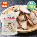 いか 燻製 おつまみ これは手が出る(足) 70g×1袋 珍味 メール便 送料無料 北海道 加工品 ソフト いか 燻製 イカ の 燻製 おつまみ いかくん いか...