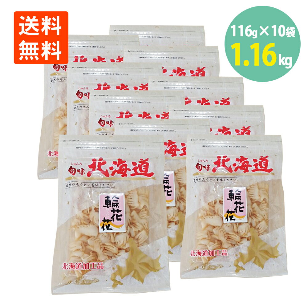 いか 燻製 おつまみ 輪花花 (ワッハッハ) いかくん 116g×10袋 珍味 送料無料 北海道 加工品 ソフト いか 燻製 イカ の 燻製 おつまみ いかくん いか 燻製 イカ燻製 くんせい スモーク 烏賊 いか やわらかい 味噌