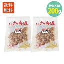 国産 帆立 焼貝ひも100g×2袋 おつまみ 珍味 メール便 送料無料 北海道 加工品 ほたて 焼き 貝 ひも ホタテ 貝ひも ホタテ かいひも 貝ひも おつまみ ほたて の 焼貝