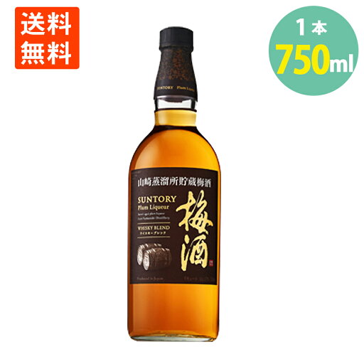 サントリー梅酒 山崎蒸溜所貯蔵梅酒 ウイスキーブレンド750ml 17% 瓶 送料無料梅酒 サントリー 梅酒 山崎 樽熟成 山崎蒸溜所 貯蔵 サントリー 梅酒 スピリッツ ウイスキー 焙煎樽 家のみ 宅のみ 国産 梅酒 うめしゅ ウメシュ サントリー梅酒 山崎蒸溜所貯蔵梅酒 ウイスキーブレンド750ml 17% 瓶 送料無料梅酒 サントリー 梅酒 山崎 樽熟成 山崎蒸溜所 貯蔵 サントリー 梅酒 スピリッツ ウイスキー 焙煎樽 家のみ 宅のみ 国産 梅酒 うめしゅ ウメシュ
