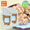 塩キャラメル くるみ 165g×5袋 訳あり 賞味期限2025.7.8 送料無料 ナッツ おやつ 胡桃 くるみ お菓子 ナッツ おつまみ 製菓 材料 塩 キャラ...