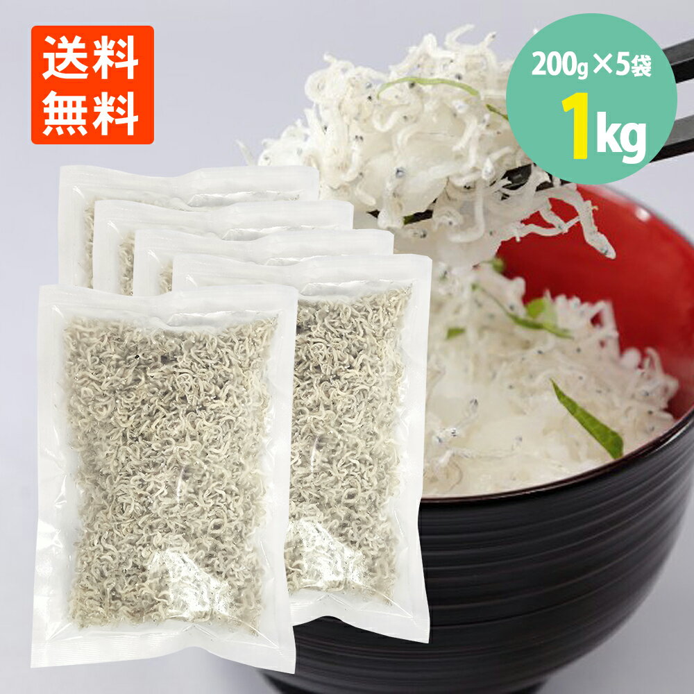 国産ちりめん 200g×5袋 冷凍 送料無料 ミツワ 珍味 ちりめんじゃこ 国産 いわし ちりめんじゃこ 1kg 送料無料 海鮮 おつまみ 乾物 おかず おやつ こども 晩酌 調理用