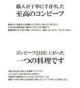 厳選国産牛を使用 至高のコンビーフ 150g 職人が丁寧に作り上げた逸品 コンビーフ 国産 お取り寄せ おつまみ 高級 ギフト お取り寄せ グルメ 2