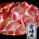 内容量 500g 原材料 宮崎牛 ウデスライス 保存方法 冷凍庫(-18℃) 賞味期限 冷凍庫(-18℃) 未開封で3ヶ月 解凍後は冷蔵庫で保管しなるべく早くお召し上がりください。 配送形態 ヤマト運輸 クール宅急便(冷凍) 備考 高級 ギフト お取り寄せ おつまみ高級 ギフト おつまみ お取り寄せ