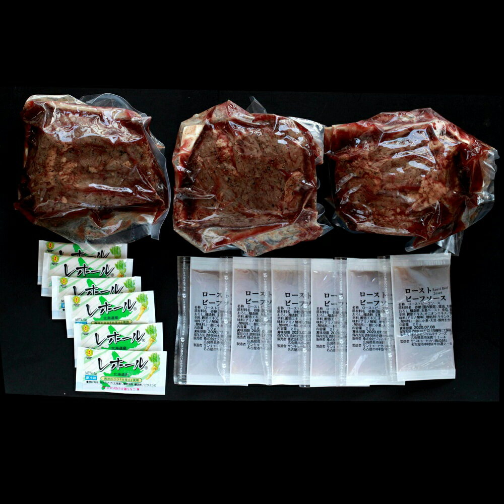 熟成牛プレミアムローストビーフ約600g(約200g×3)ローストビーフ高級ギフトおつまみ無添加食品熟成肉お取り寄せあす楽