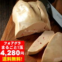 【送料無料】最高峰 フォアグラ ド カナール ホール 500...