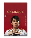 【送料無料】 ガリレオII 【DVD-BOX】