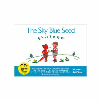 【送料無料】 CD付き英語絵本　そらいろのたね　（The Sky Blue Seed）