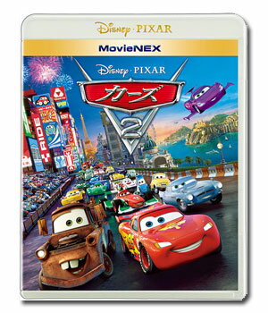 【送料無料】 カーズ2 MovieNEX (ブルーレイ 1枚、DVD 1枚、デジタルコピー（クラウド対応）、MovieNEXワールドのセット)