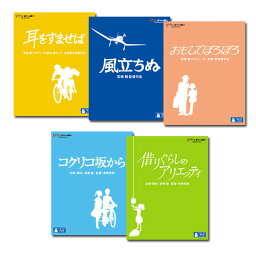 【送料無料】 スタジオジブリ　ブルーレイ　5タイトルセット（大人向き編）