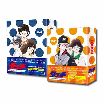 楽天脳トレ生活【送料無料】 タッチ TVシリーズ　Blu-ray　BOX1＆2　セット