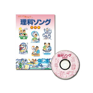 【送料無料】 七田式（しちだ）　理科ソング・地学編