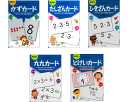 くもん kumon さんすう算数カード 5点 セット （かず たしざん ひきざん 九九 とけい）