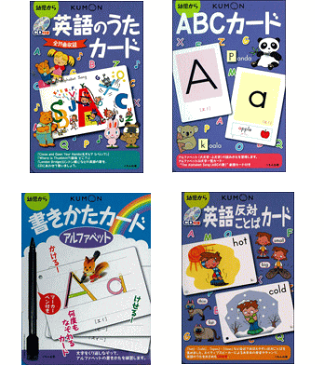 くもん kumon 英語カード 4巻セット （CD付き英語のうたカード、ABCカード、書きかたカード　アルファベット、CD付き英語反対ことばカード）