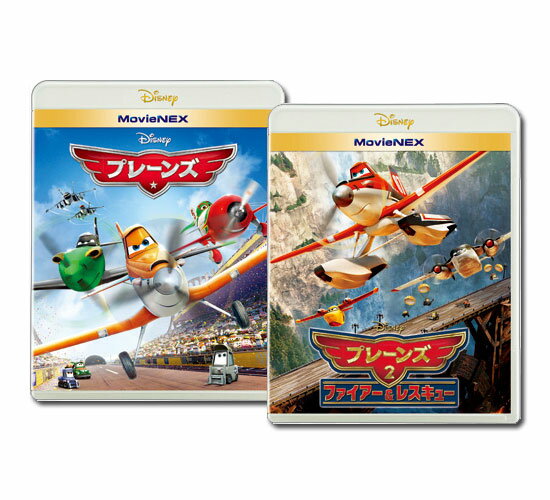 【送料無料】 プレーンズ 1&2 MovieNEX セット