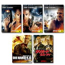 【送料無料】 ダイ・ハード DVD 5作 (1〜ラスト・デイ) セット