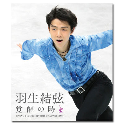 【送料無料】 羽生結弦「覚醒の時」【通常版】　Blu-ray