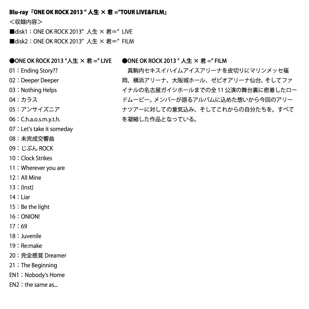 【送料無料】 ONE OK ROCK / LIVE Blu-ray 「ONE OK ROCK 2013“人生×君＝”TOUR LIVE＆FILM」 AZXS-1003
