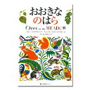 CD付き英語絵本 おおきなのはら