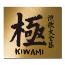 【送料無料】 極 演歌大全集 CD7枚組