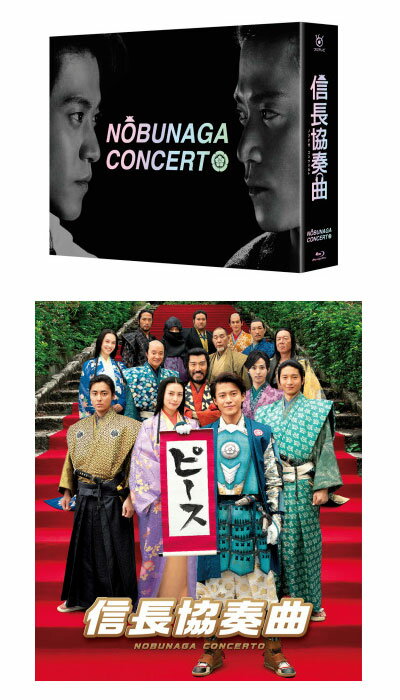 即納最大半額 送料無料 Tv版 信長協奏曲 Blu Ray Box 映画 信長協奏曲 スタンダード エディションblu Ray セット 即納最大半額 Www Interbocas Com