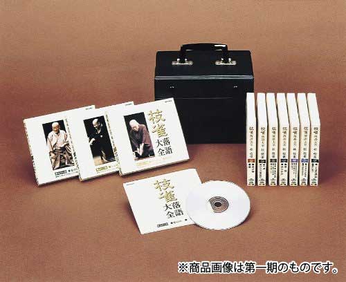 楽天市場】枝雀 落語 大全 cdの通販