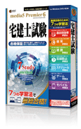 【送料無料】 速読 + 速耳 資格対策シリーズ media5 Premier 6 宅建士試験