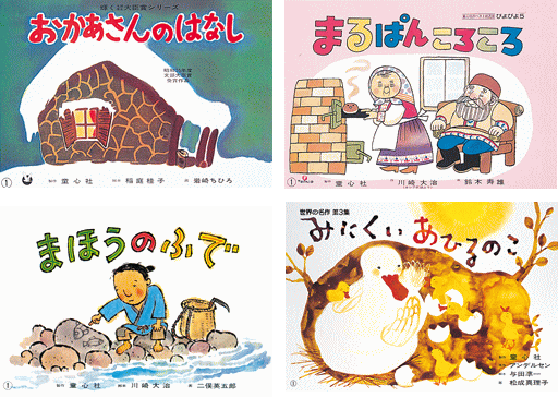 【送料無料】 紙芝居 世界のおはなし傑作選 (全4巻) 童心社