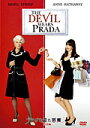 【送料無料】 プラダを着た悪魔<特別編> 【DVD】