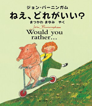 CD付き英語絵本　ねえ、どれがいい？のサムネイル