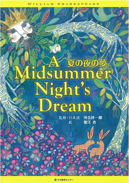 Rakuten - CD付き英語絵本　夏の夜の夢