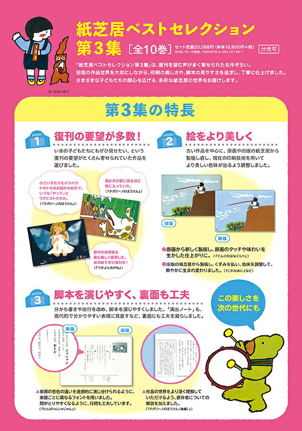 脳トレ生活の紙芝居ベストセレクション　第3集 （全10巻） 童心社｜アングル2